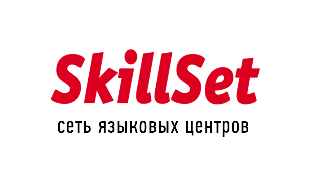 Сеть школа. Skillset. Skillset логотип школа английского. Школа английского языка СПБ логотип. Скиллсет,распечатать английского языка.