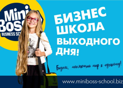 MINIBOSS - бизнес-образование для детей - GrandActive