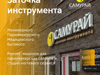 Студия заточки инструмента и ремонта оборудования "Самурай" - GrandActive