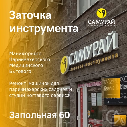 Студия заточки инструмента и ремонта оборудования "Самурай" - GrandActive