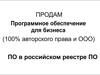 Продам программное обеспечение для бизнеса и 100% права на него - GrandActive