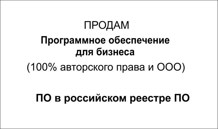 Продам программное обеспечение для бизнеса и 100% права на него - GrandActive