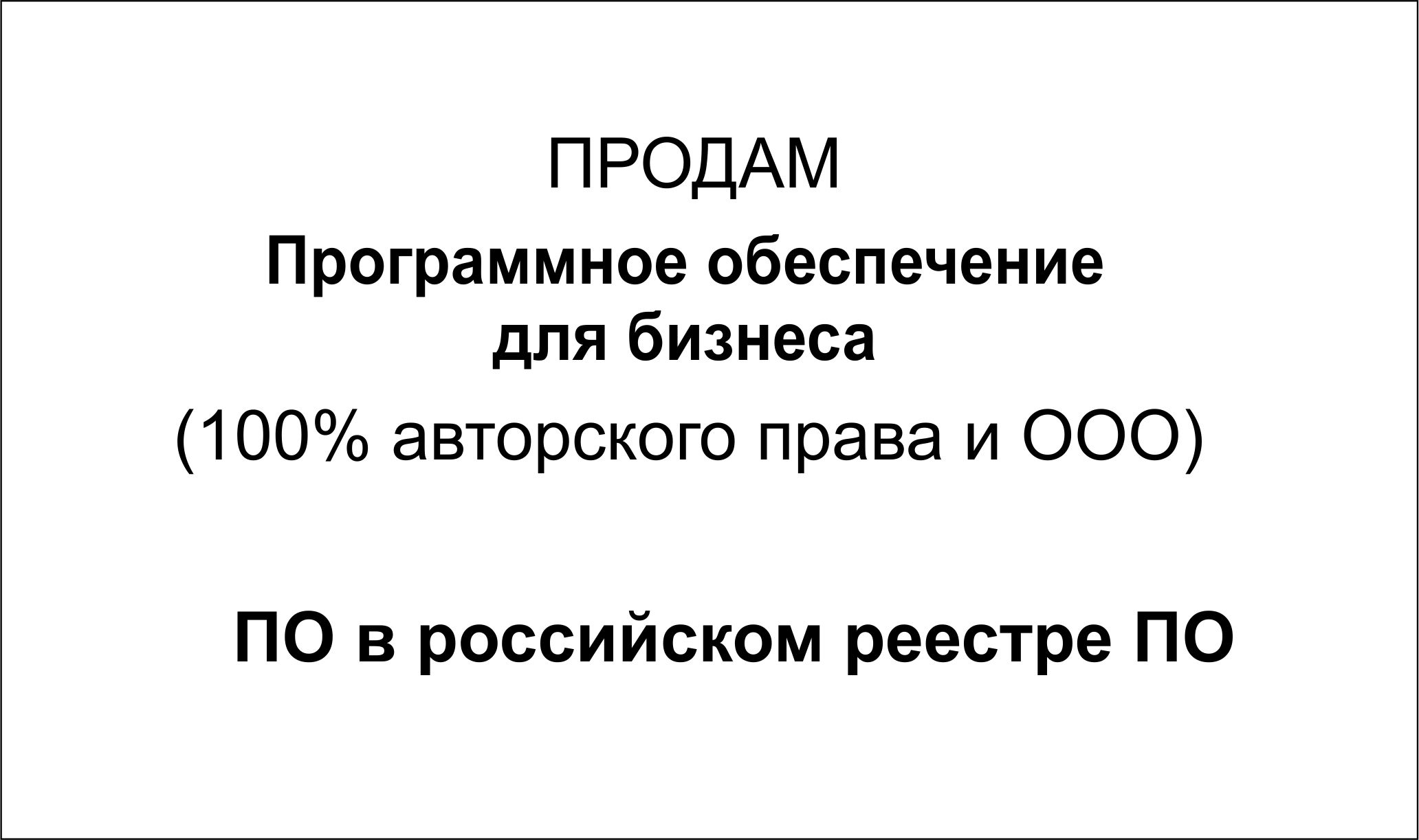 Продам программное обеспечение для бизнеса и 100% права на него - GrandActive