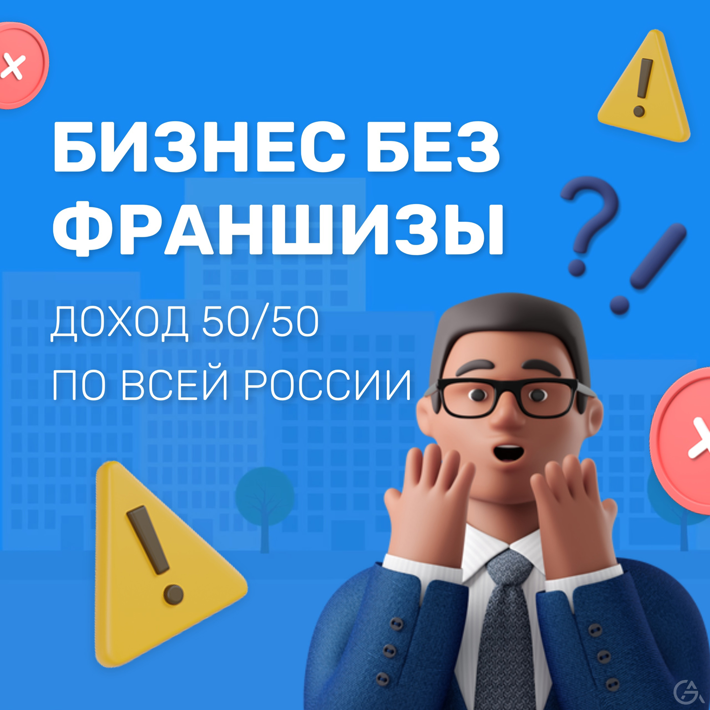 Официальный бизнес без франшизы с доходом 50/50 - GrandActive